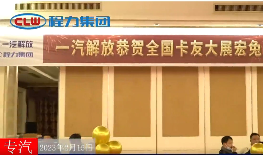 Chengli strengthens cooperation with renowned chassis manufacturers