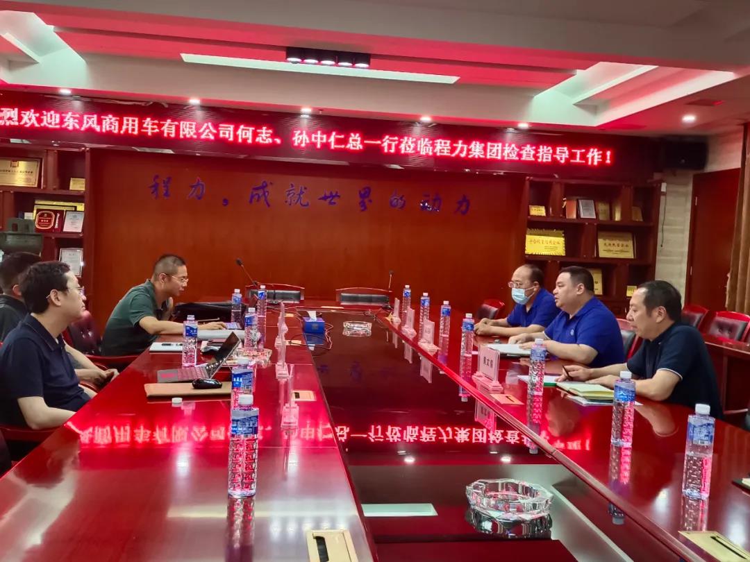 Leaders of Dongfeng Commercial Vehicle Company visited Chengli for inspection