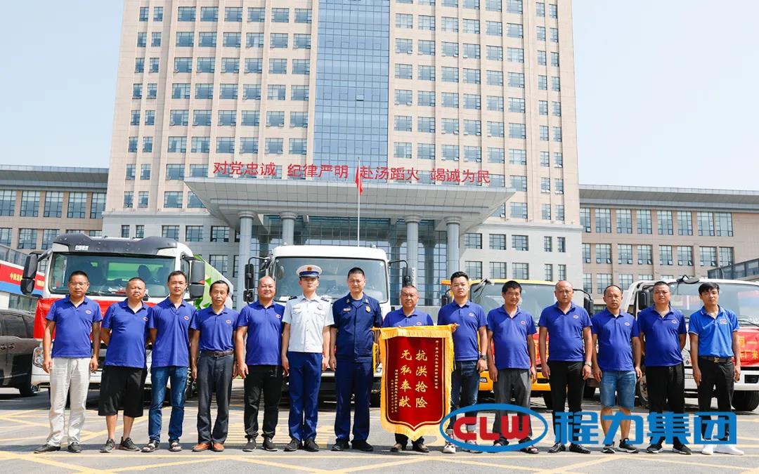 Chengli actively participated in flood relief efforts